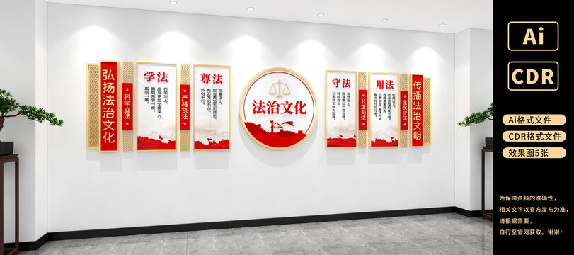 學(xué)法尊法守法用法文化墻法治文化