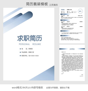 簡約教師求職簡歷套裝