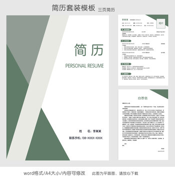 簡約財務(wù)會計簡歷套裝模板