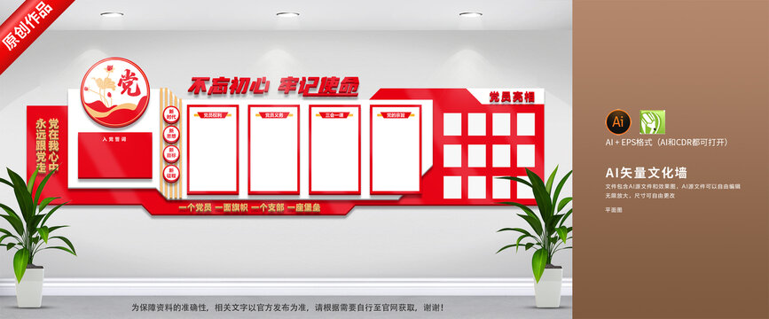黨建文化墻