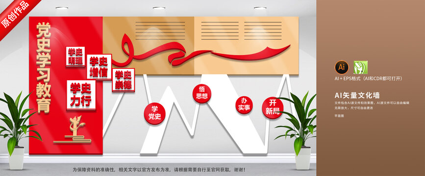 黨史學習教育文化墻