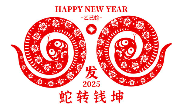 蛇轉(zhuǎn)乾坤