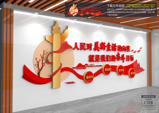 人民對美好生活的向往