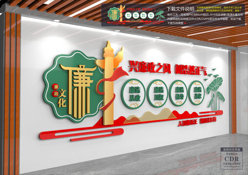 廉政文化墻