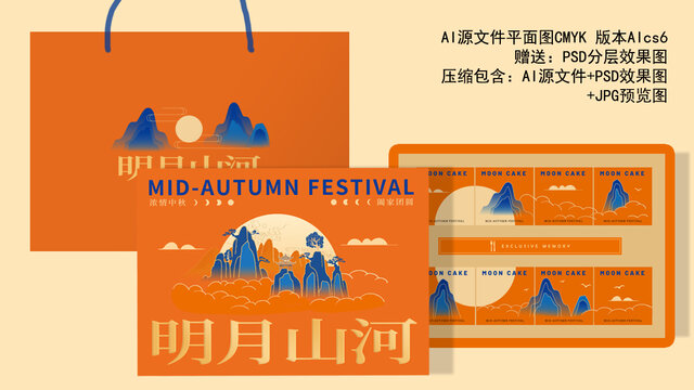 中秋禮盒設(shè)計(jì)