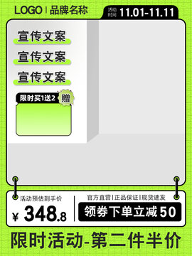 綠色清新電商淘寶主圖直通車(chē)模版
