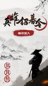 招聘海報(bào)