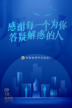 教師節(jié)
