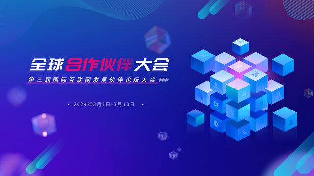 伙伴大會