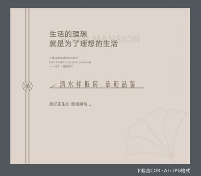 商業(yè)地產(chǎn)看房通道展板