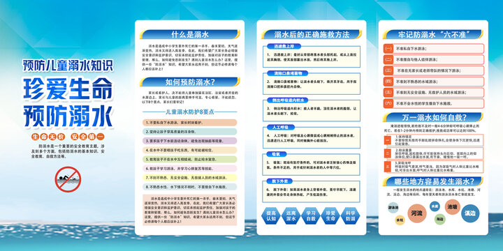 防溺水