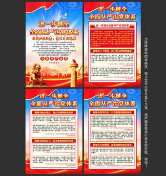 進(jìn)一步健全全面從嚴(yán)治黨體系