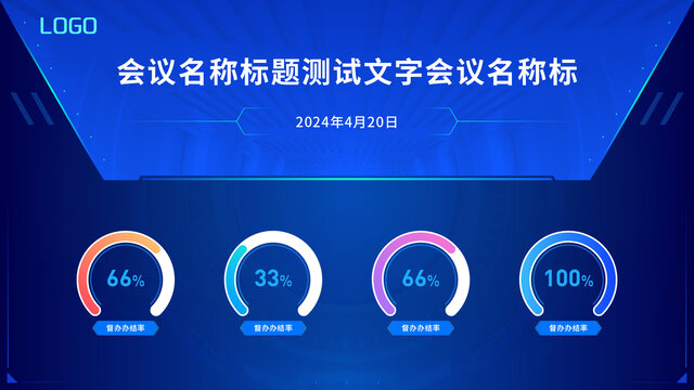 會(huì)議UI界面