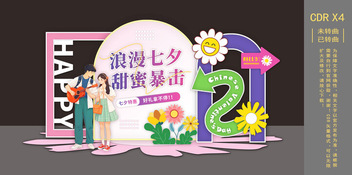 浪漫七夕情人節(jié)美陳