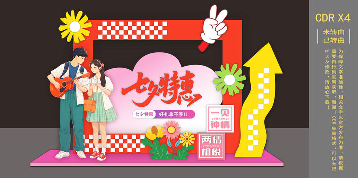 七夕情人節(jié)節(jié)日美陳