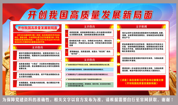 高質(zhì)量發(fā)展新局面