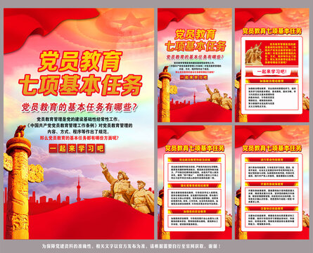 黨員教育
