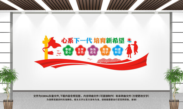 關(guān)工委文化墻