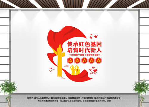 傳承紅色基因