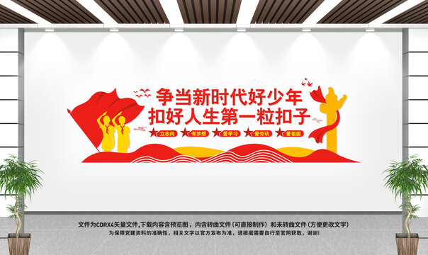 爭當新時代好少年