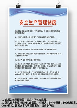 藍(lán)色安全生產(chǎn)管理制度上墻制度牌