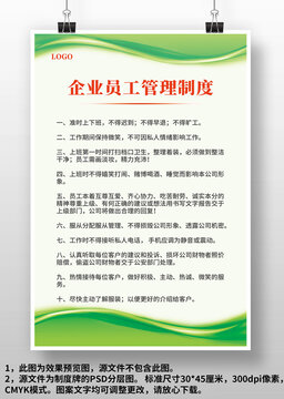 綠色員工管理規(guī)章制度上墻制度牌