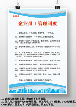 藍(lán)色員工管理規(guī)章制度上墻制度牌