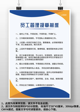 藍(lán)色員工管理規(guī)章制度上墻制度牌