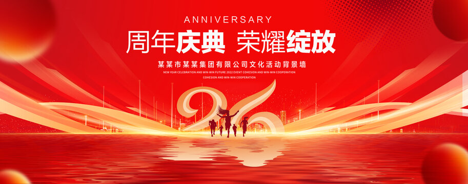 26周年紅色主視覺KV