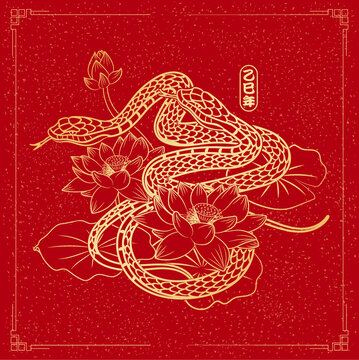 蛇年春節(jié)喜慶燙金吉蛇素材