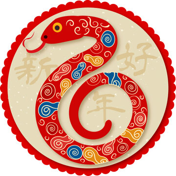 蛇年春節(jié)新年好掛飾素材