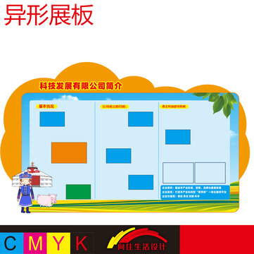 公司企業(yè)異形展板