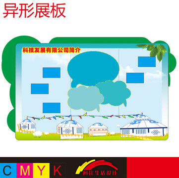 企業(yè)異形展板