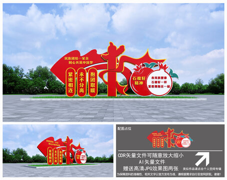 石榴籽精神雕塑