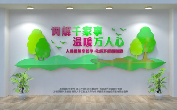 調(diào)解千家事
