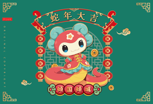 2025蛇年卡通小蛇新年快樂