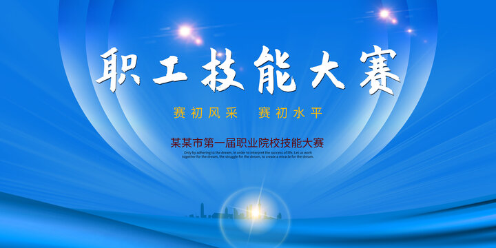 職工技能大賽