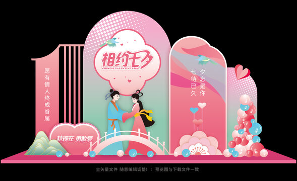 七夕美陳布置