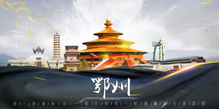 鄂州