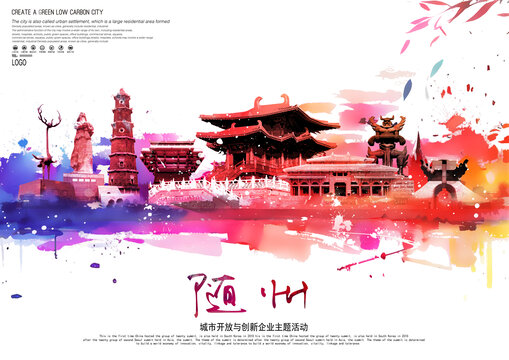 隨州