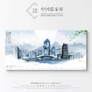 張家界