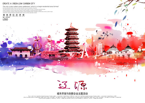 遼源