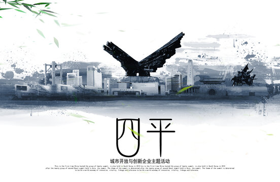 四平