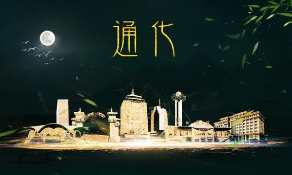 通化