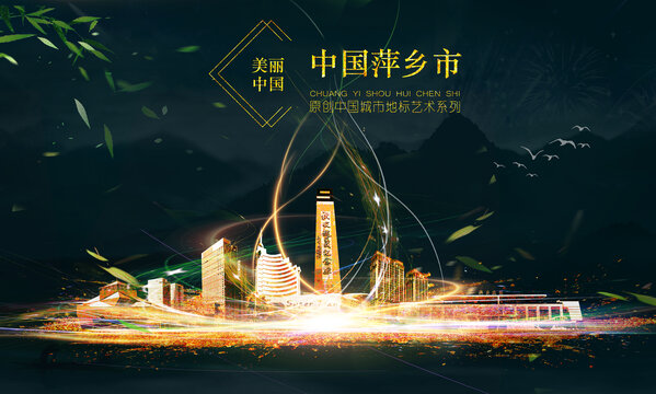 萍鄉(xiāng)