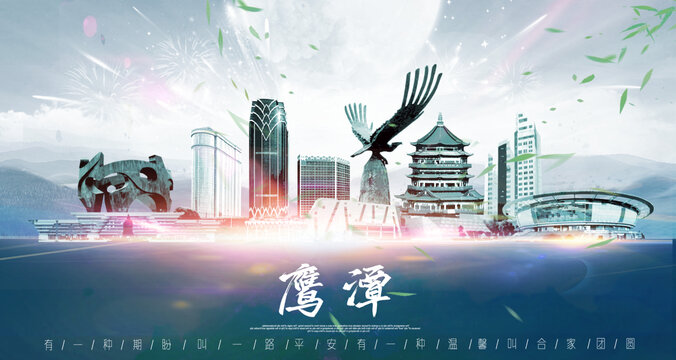 鷹潭
