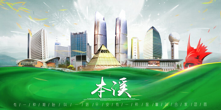 本溪