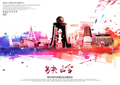 鐵嶺