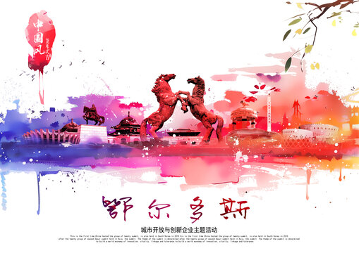 鄂爾多斯