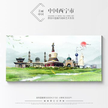 西寧